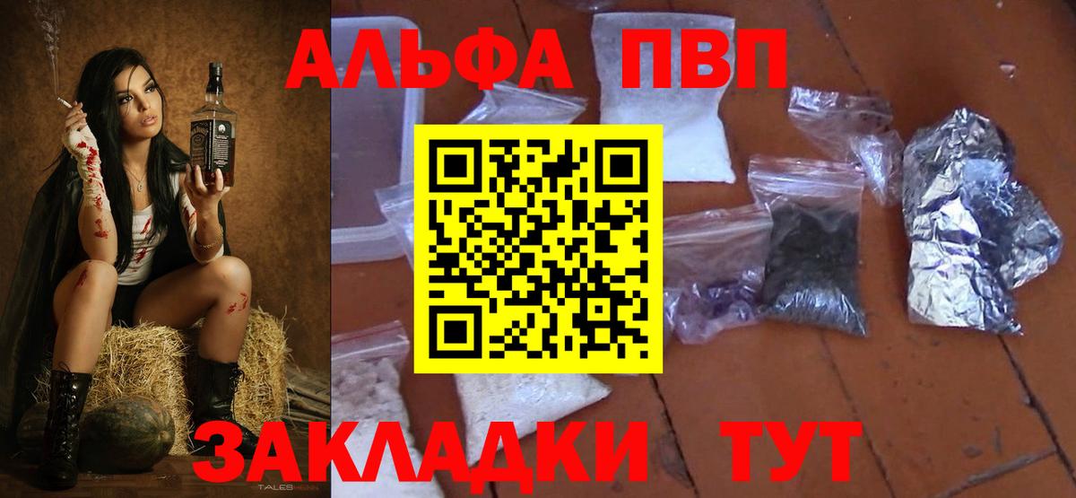 Alpha-PVP VHQ Краснокаменск