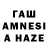Гашиш AMNESIA HAZE gocap pudin