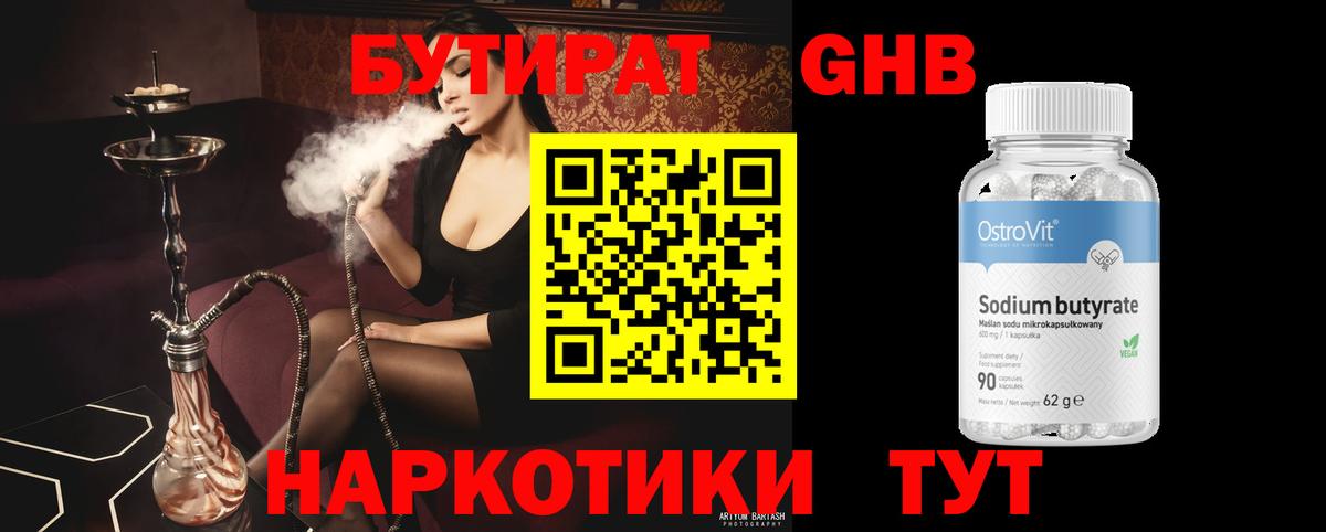 Краснокаменск  Бутират 99%  Вход с VPN 