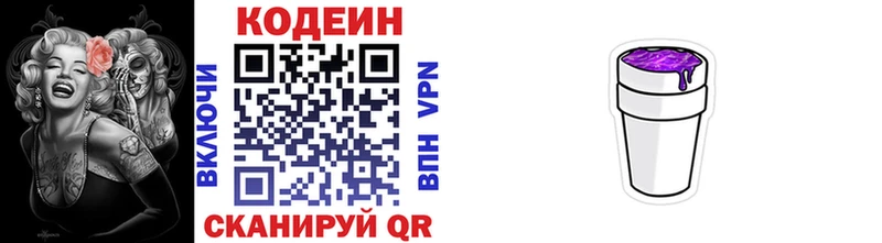 Codein напиток Lean (лин) Краснокаменск