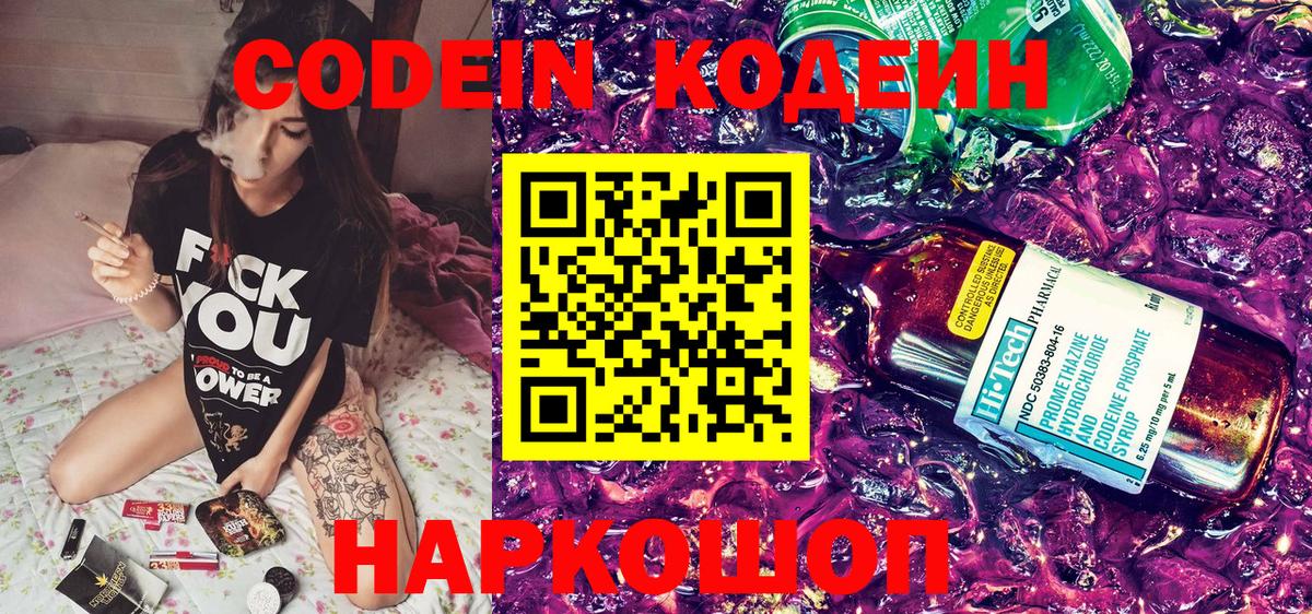 Краснокаменск  продажа наркотиков  Вход с VPN  Кодеин напиток Lean (лин)  Кодеин напиток Lean (лин) 