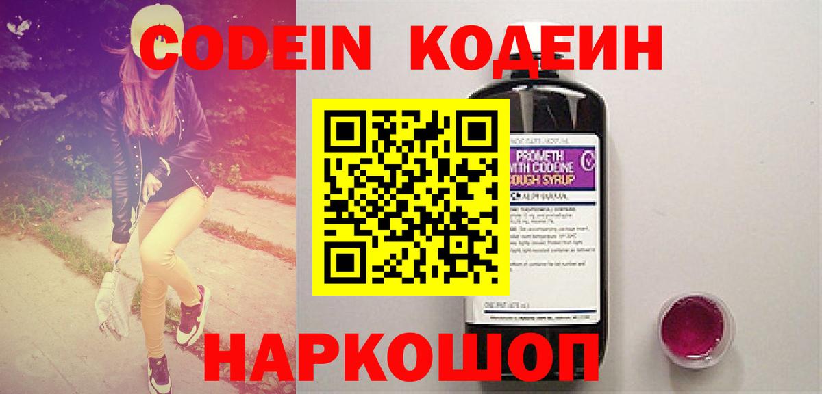 Кодеиновый сироп Lean Purple Drank Краснокаменск