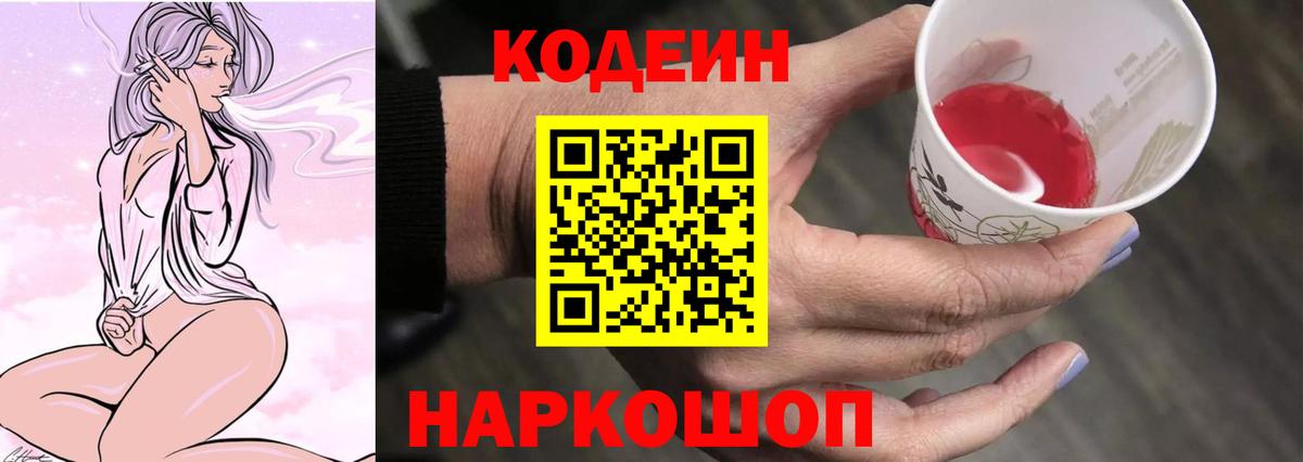 Кодеиновый сироп Lean Purple Drank Краснокаменск