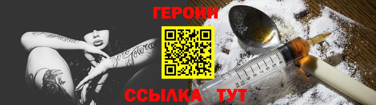 ГЕРОИН VHQ Краснокаменск