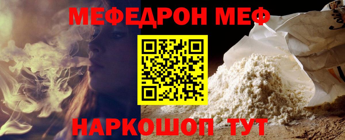 Мефедрон  Краснокаменск