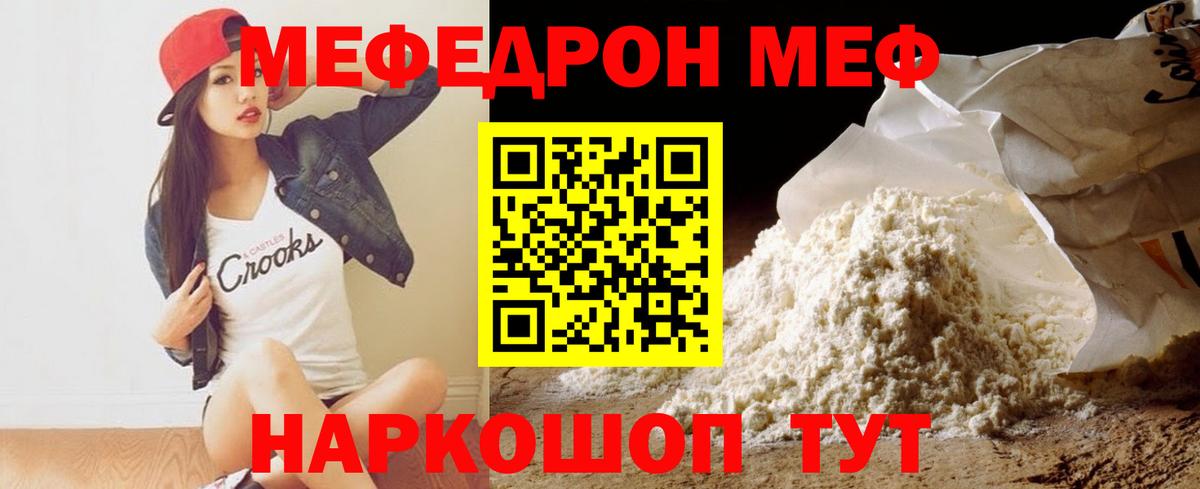Меф  МЯУ-МЯУ  Вход с VPN  МЯУ-МЯУ мука  Меф мяу мяу  Краснокаменск 