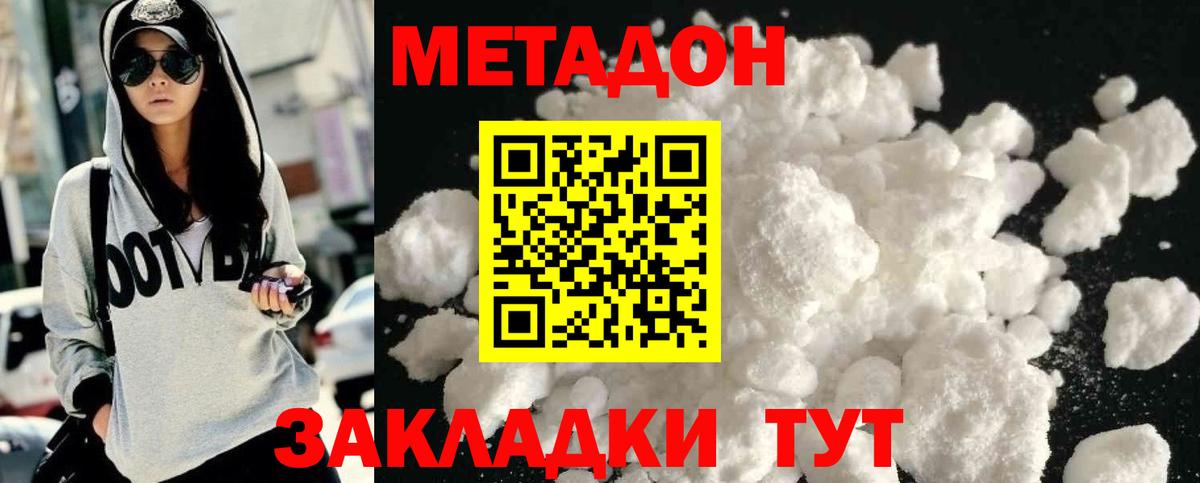 МЕТАДОН methadone  Краснокаменск 