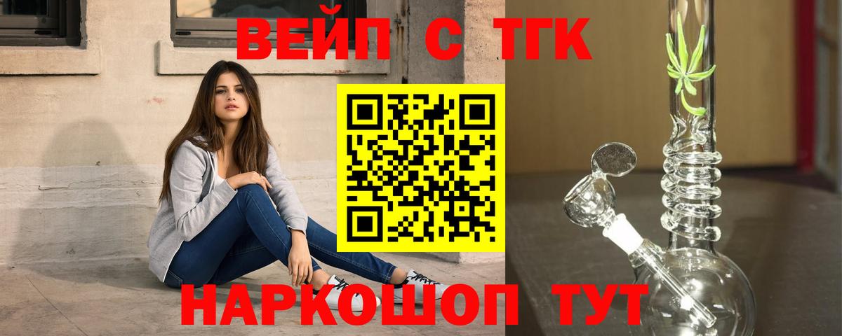 ТГК вейп  Краснокаменск  ТГК концентрат 